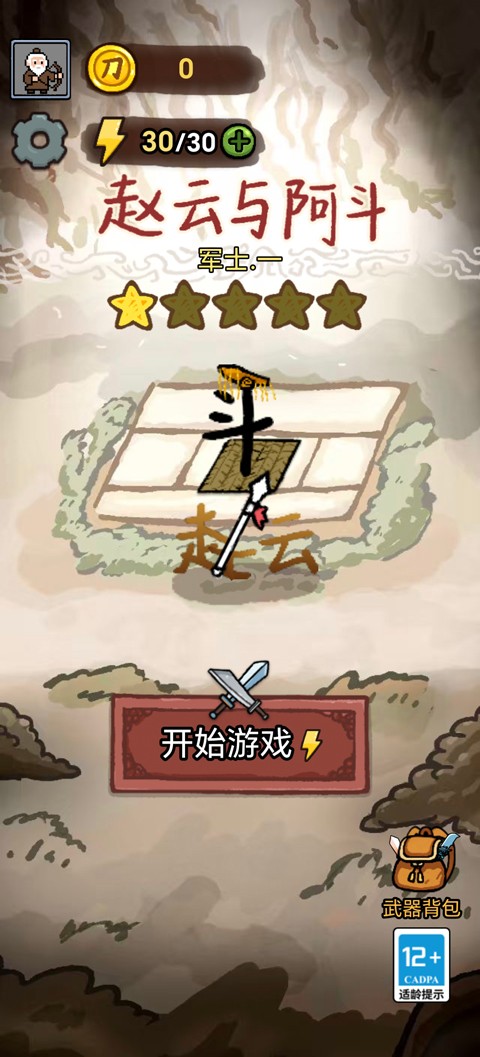 赵云与阿斗