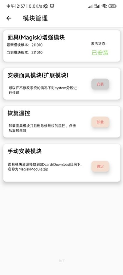 淦MIUI温控