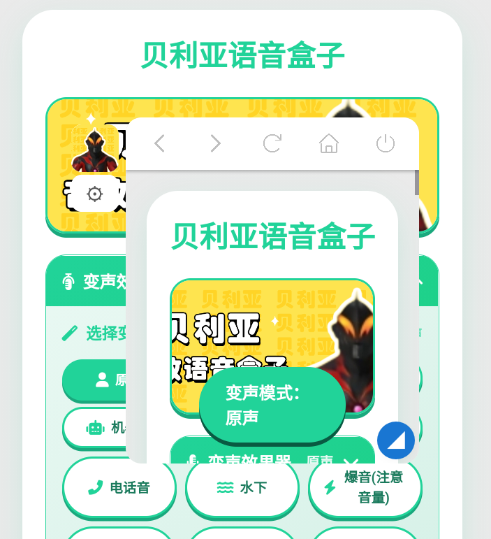 贝利亚语音盒