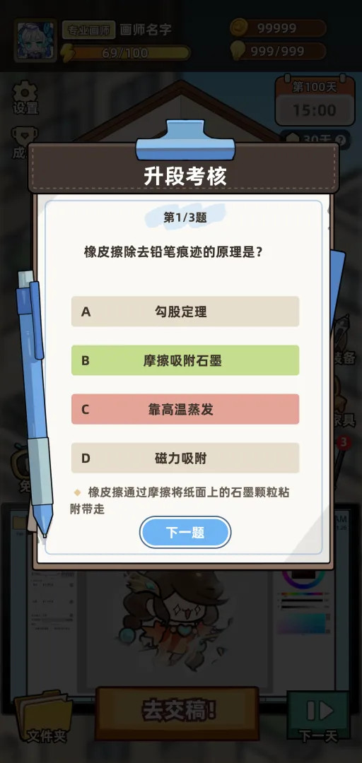 小画家模拟2手游