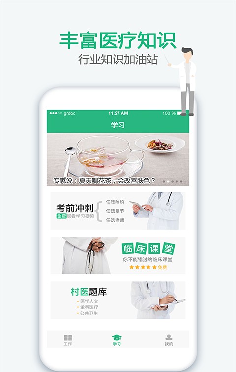 中国家医医生端