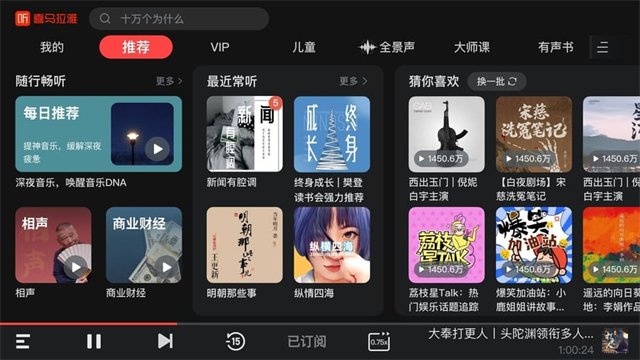 喜马拉雅车载版