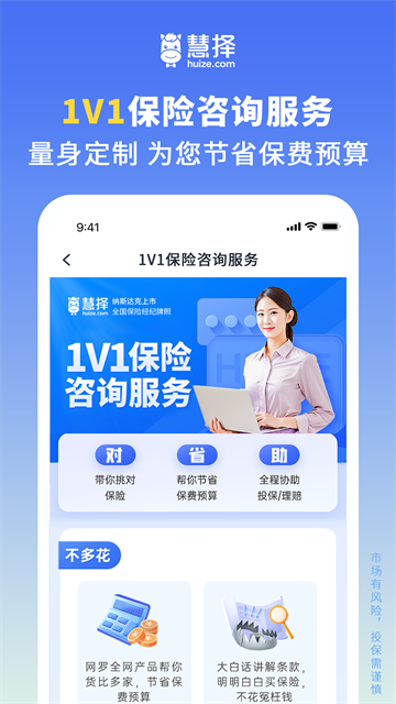 慧择保险