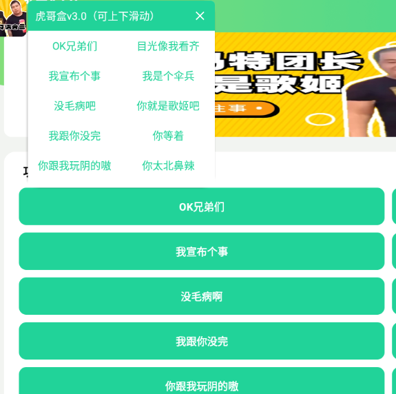 东北往事语音盒
