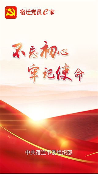 宿迁党员e家