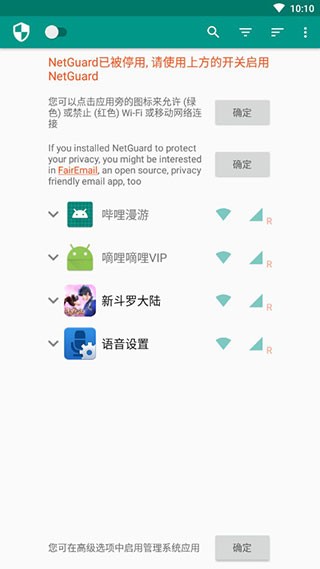 NetGuard安卓版