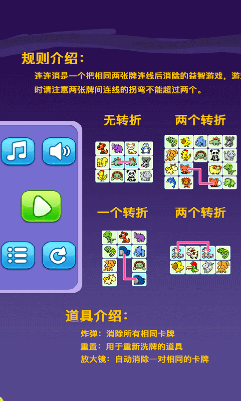 宠物连连消正版