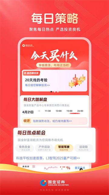 国金佣金宝