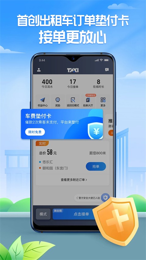 聚的出租车司机端