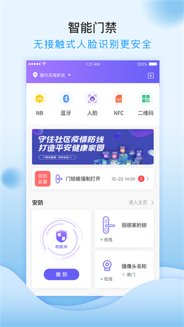 移动和小区App