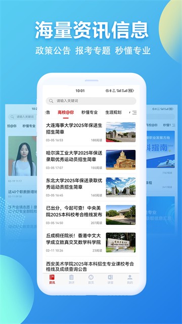 招考通