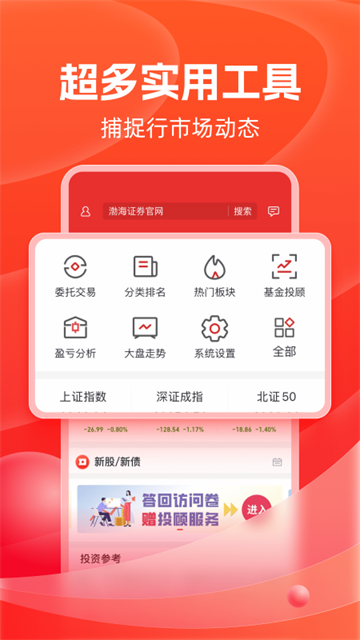 渤海证券