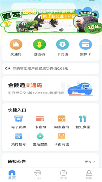 南京市民卡
