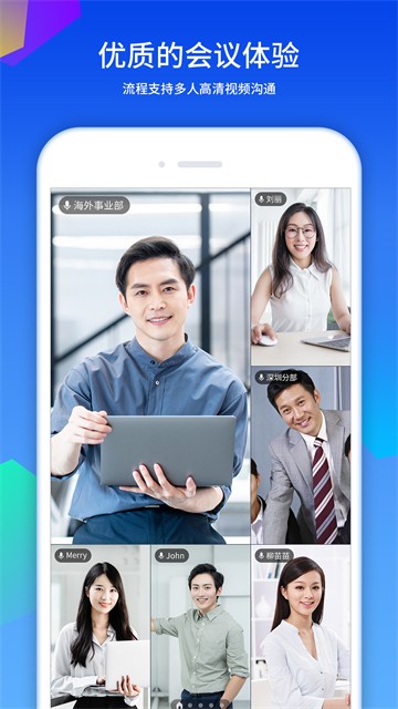 好视通云会议App