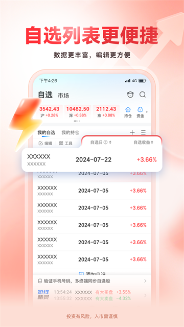 东莞证券掌证宝