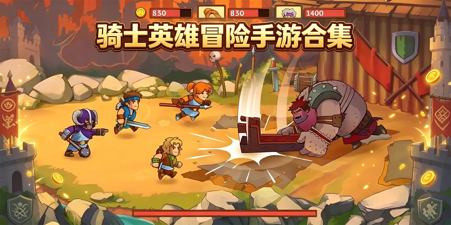骑士英雄冒险手游合集