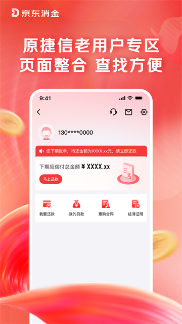 京东消费金融