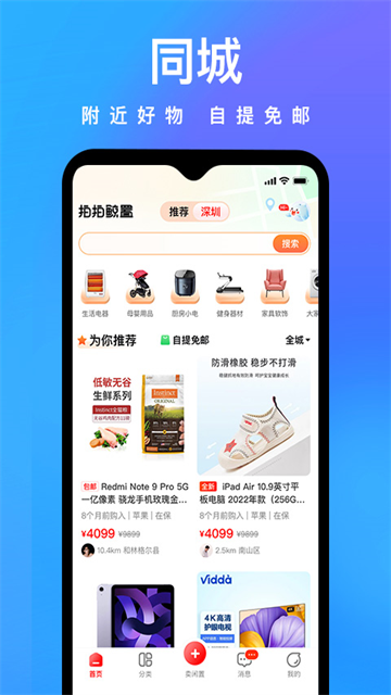 拍拍鲸置APP