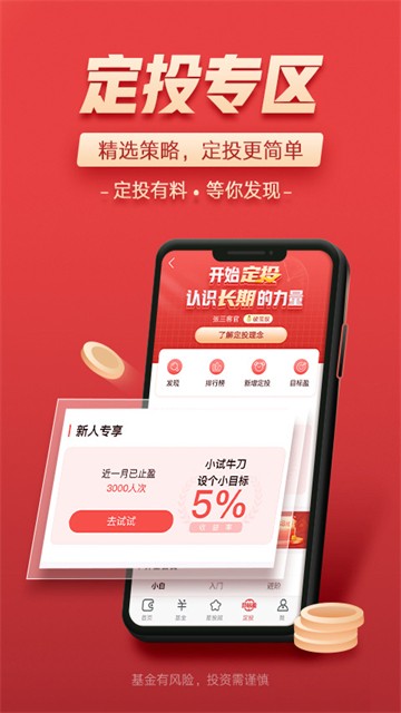 富国富钱包APP