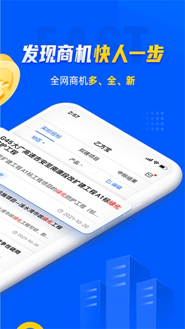 乙方宝招标APP