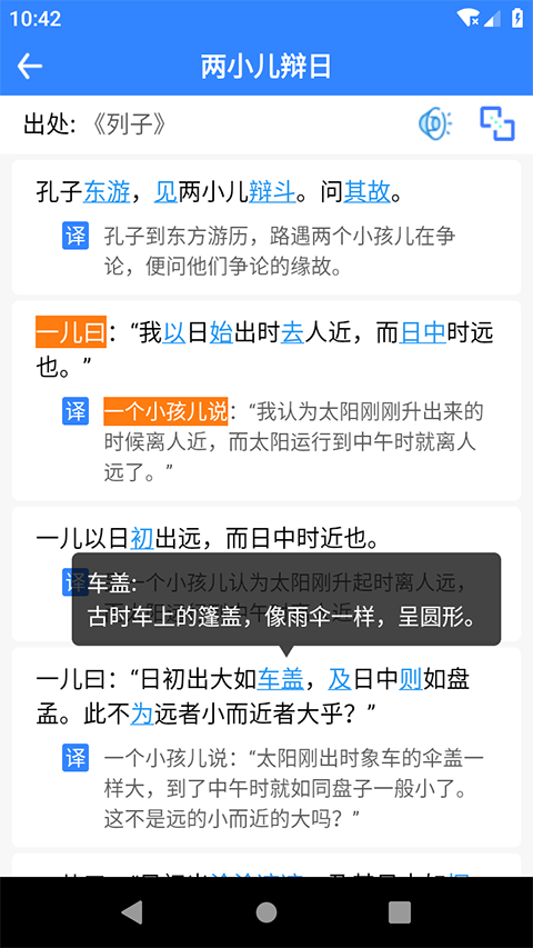 沛沛文言文翻译App