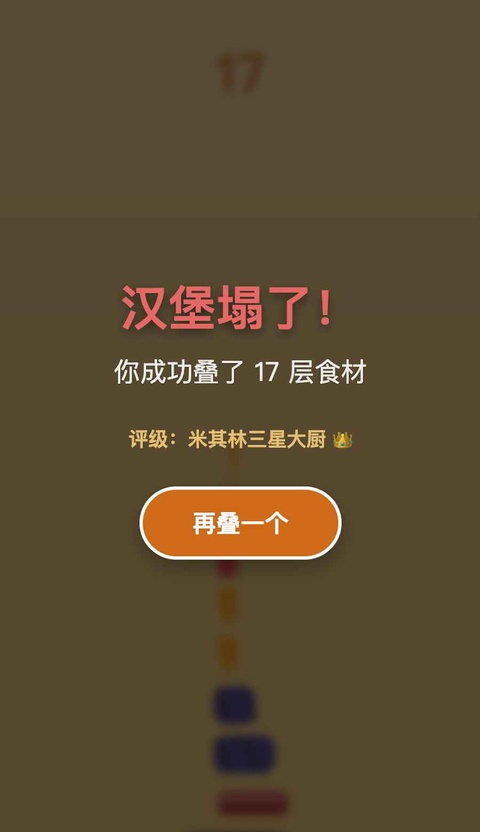 美食叠叠乐正版