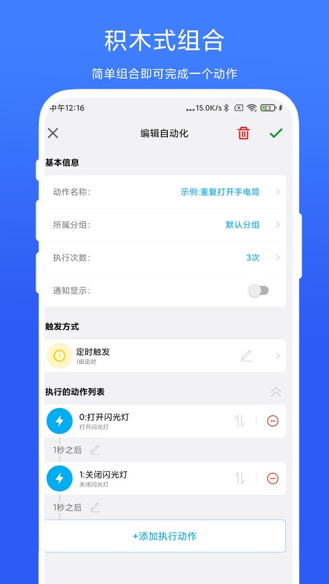 免Root自动化助手