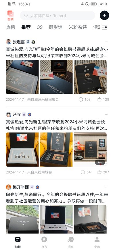 小米社区