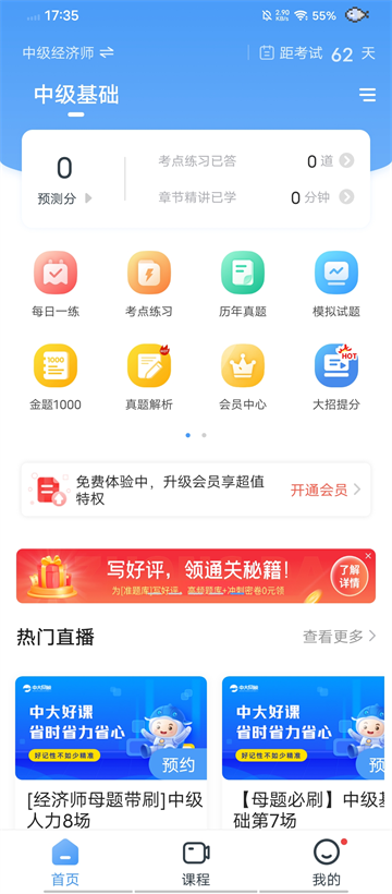 会计准题库