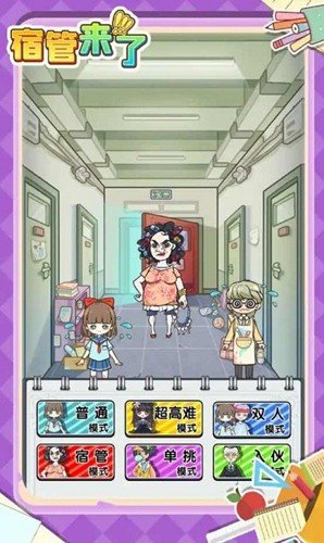 宿管来了无限金币版