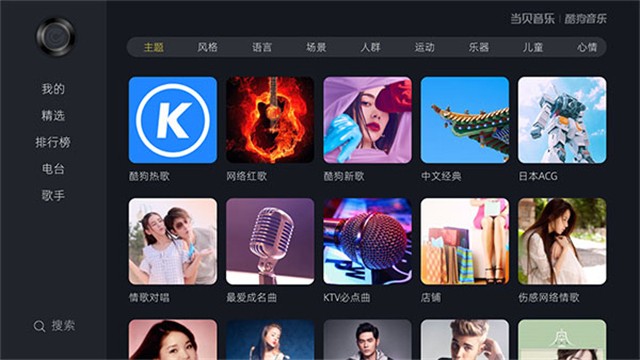 当贝音乐tv版