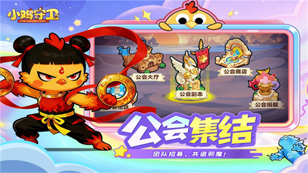 小鸡守卫最新版