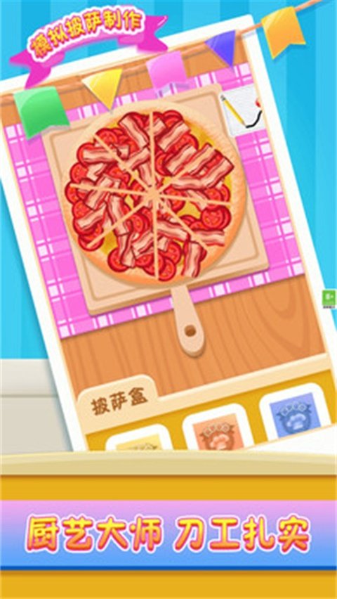 模拟披萨制作免费版