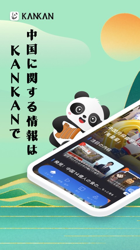KANKAN日语