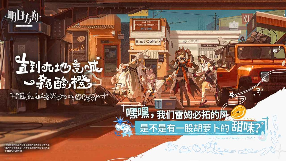 明日方舟官方最新版