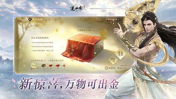 逆水寒官方版