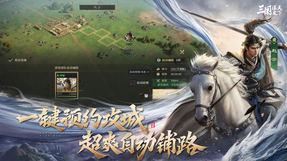 三国谋定天下手机版