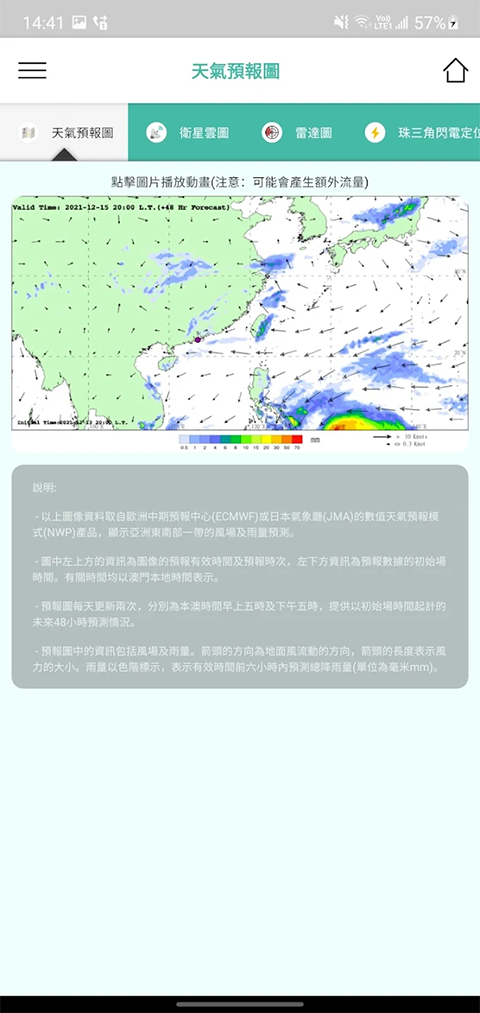 澳门气象局