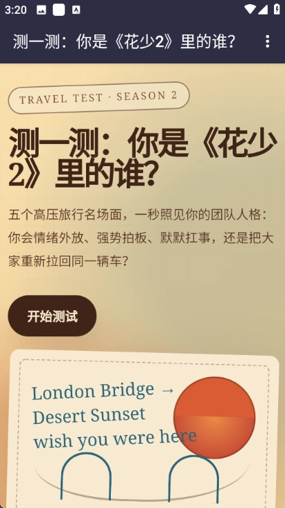 花少2人格测试APP