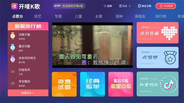 开唛K歌TV版