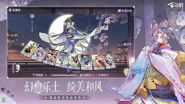 阴阳师:百闻牌安卓版