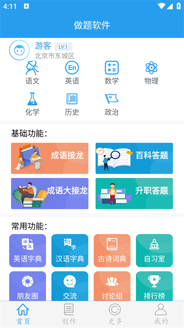 做题软件