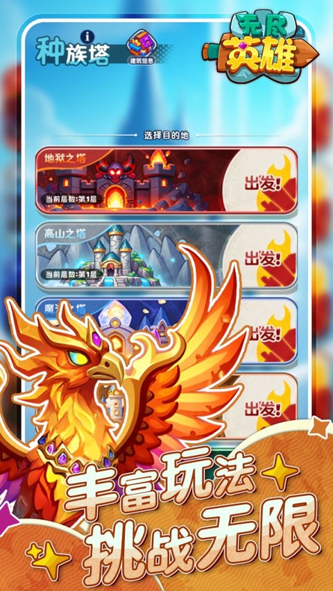 无尽英雄免费版