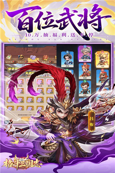 格斗三国志正版
