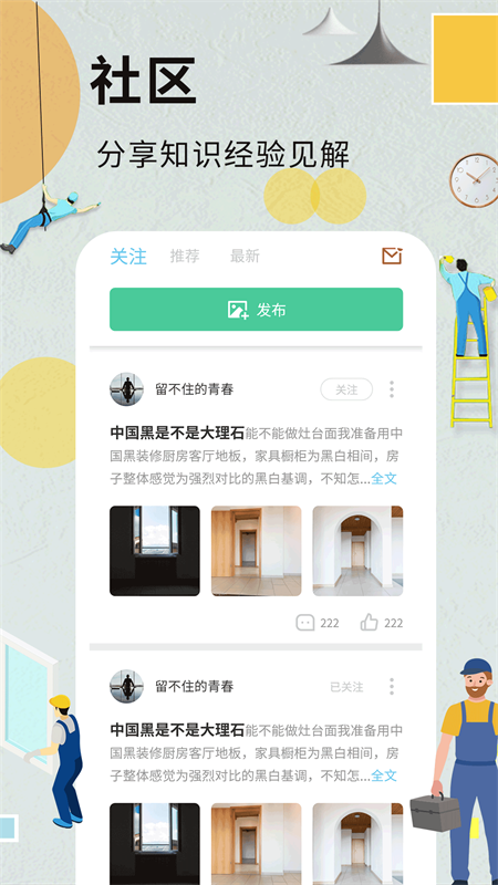 装修记账本正版