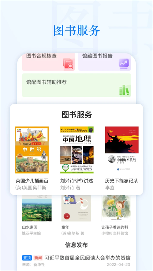 智慧中小图官方版