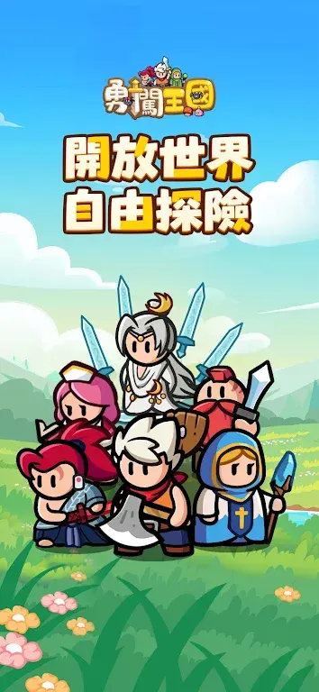 勇闯王国中文版