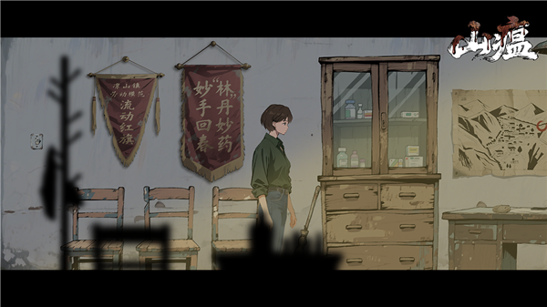 山瘟正版