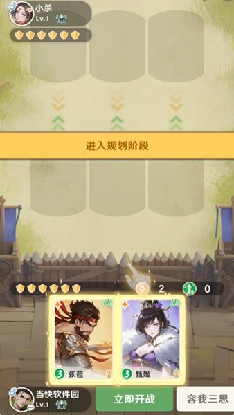 三国杀正面对决手游