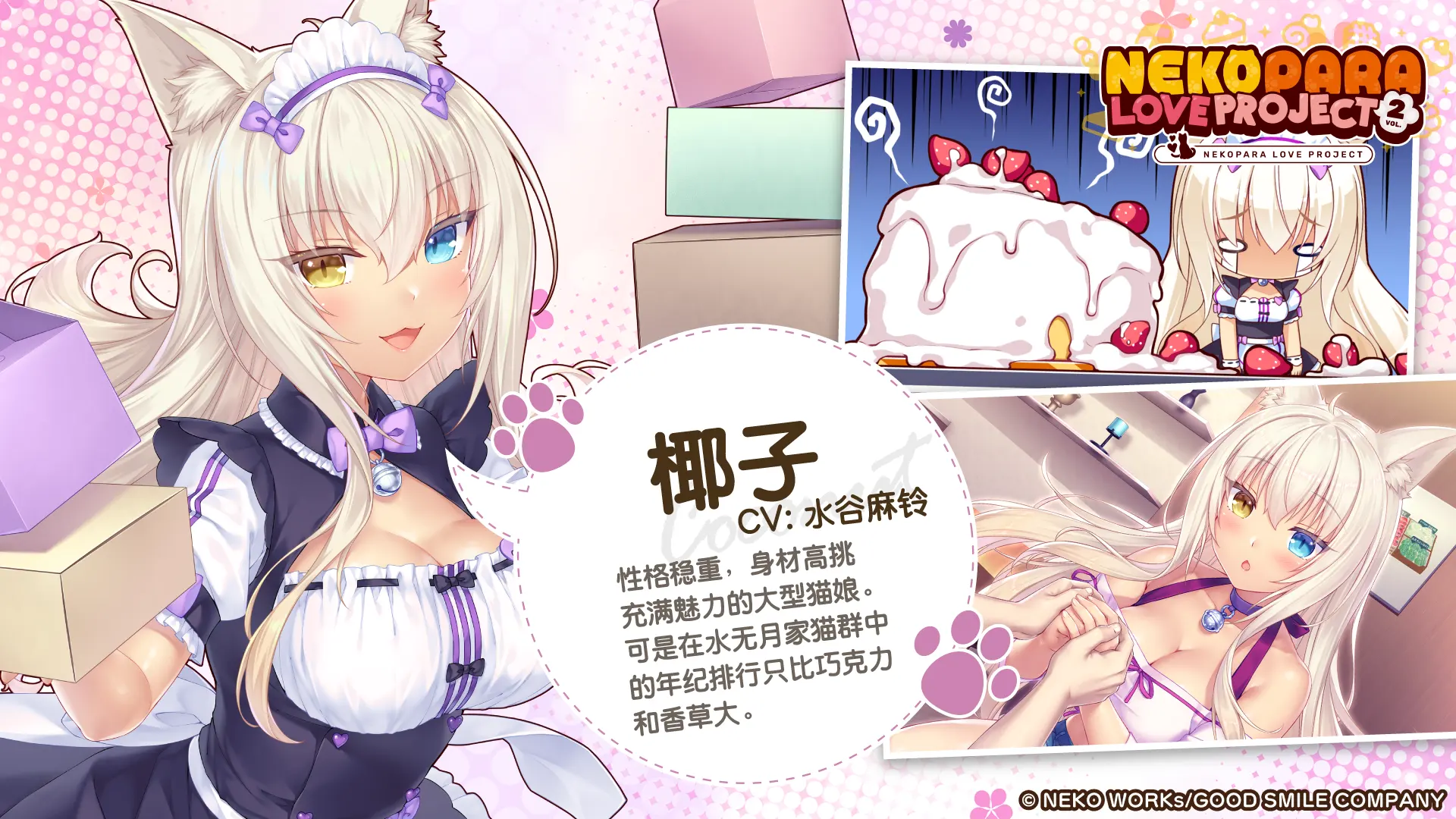 猫娘乐园2